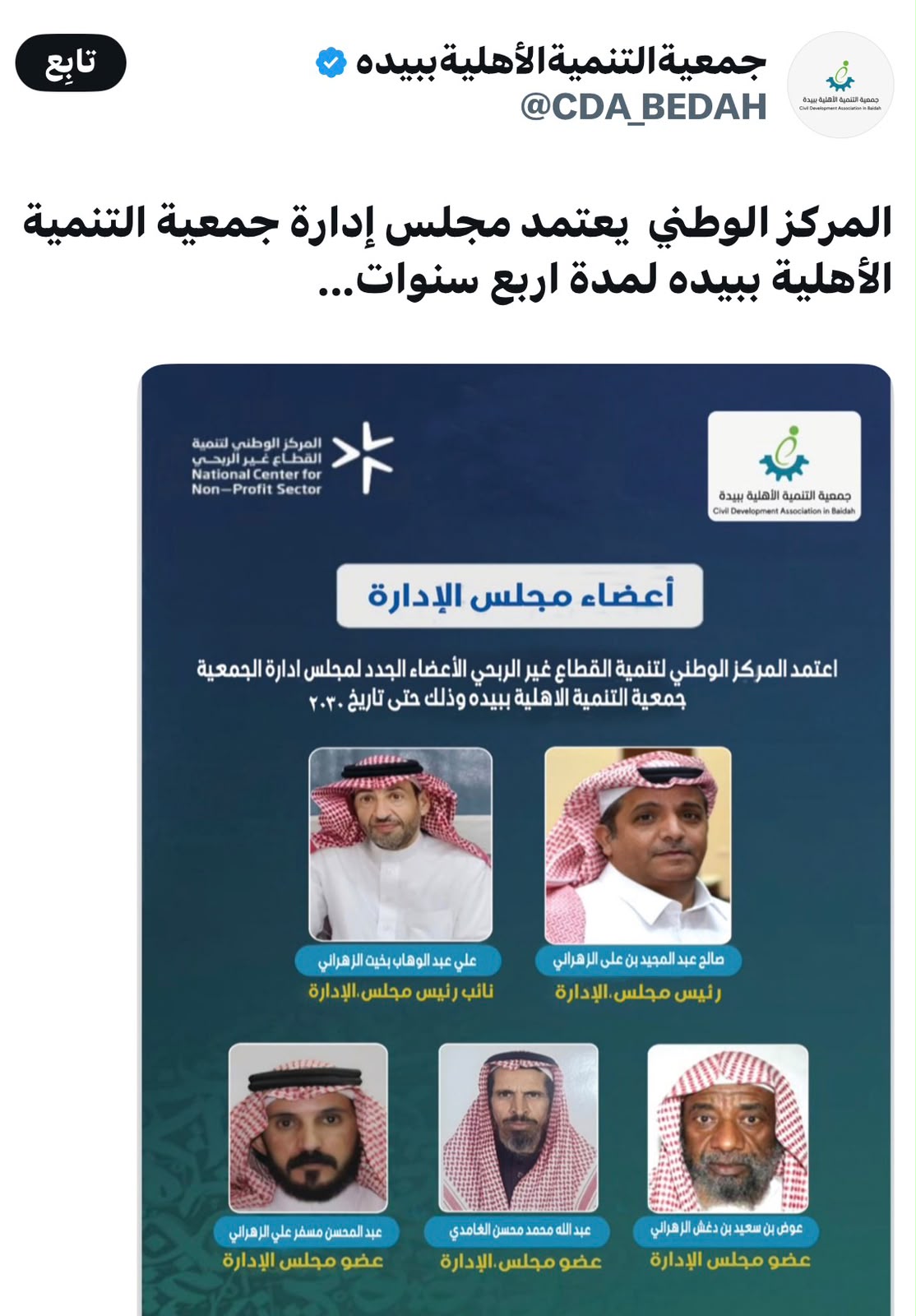 أعضاء مجلس الإدارة